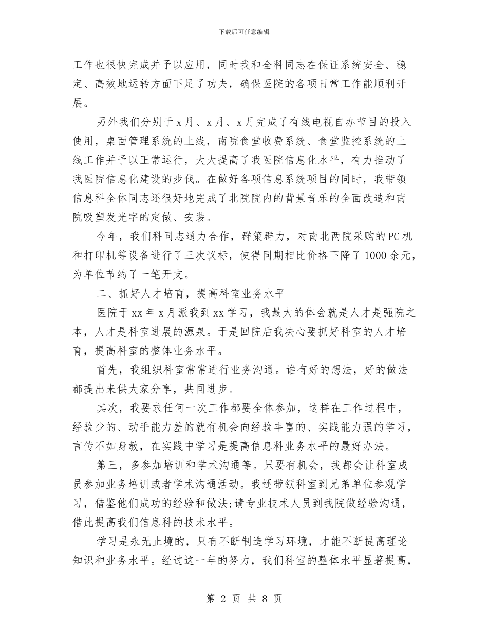 信息科主任年度个人总结与信息科年终个人总结与计划汇编_第2页
