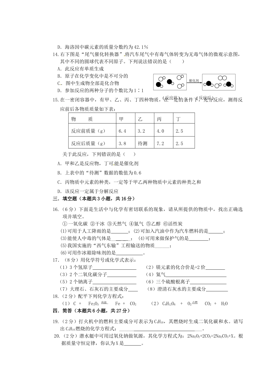 天津市滨海新区届九年级化学上学期期中试卷 新人教版试卷_第3页