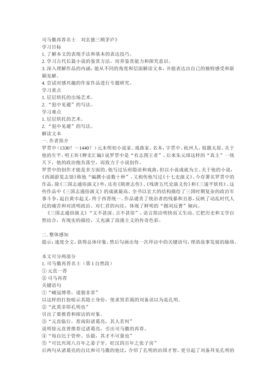 三顾茅庐教案_第1页