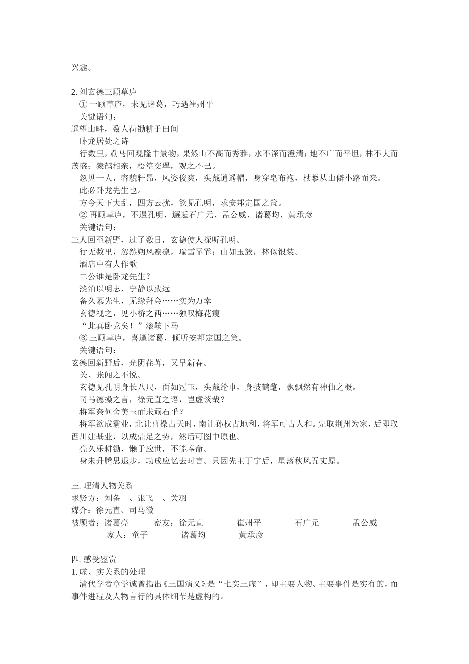 三顾茅庐教案_第2页