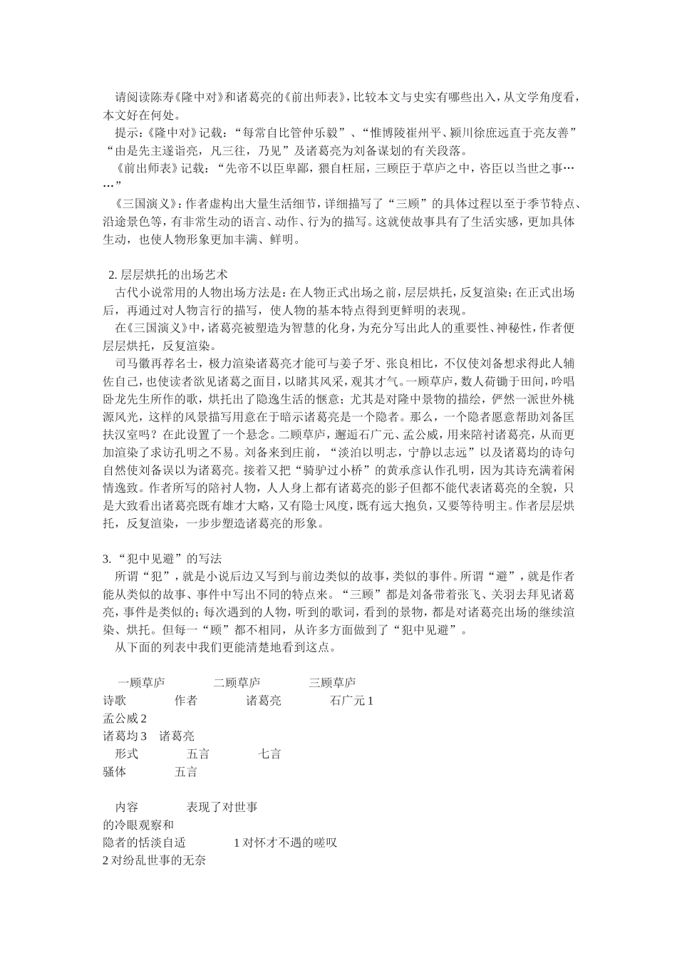 三顾茅庐教案_第3页