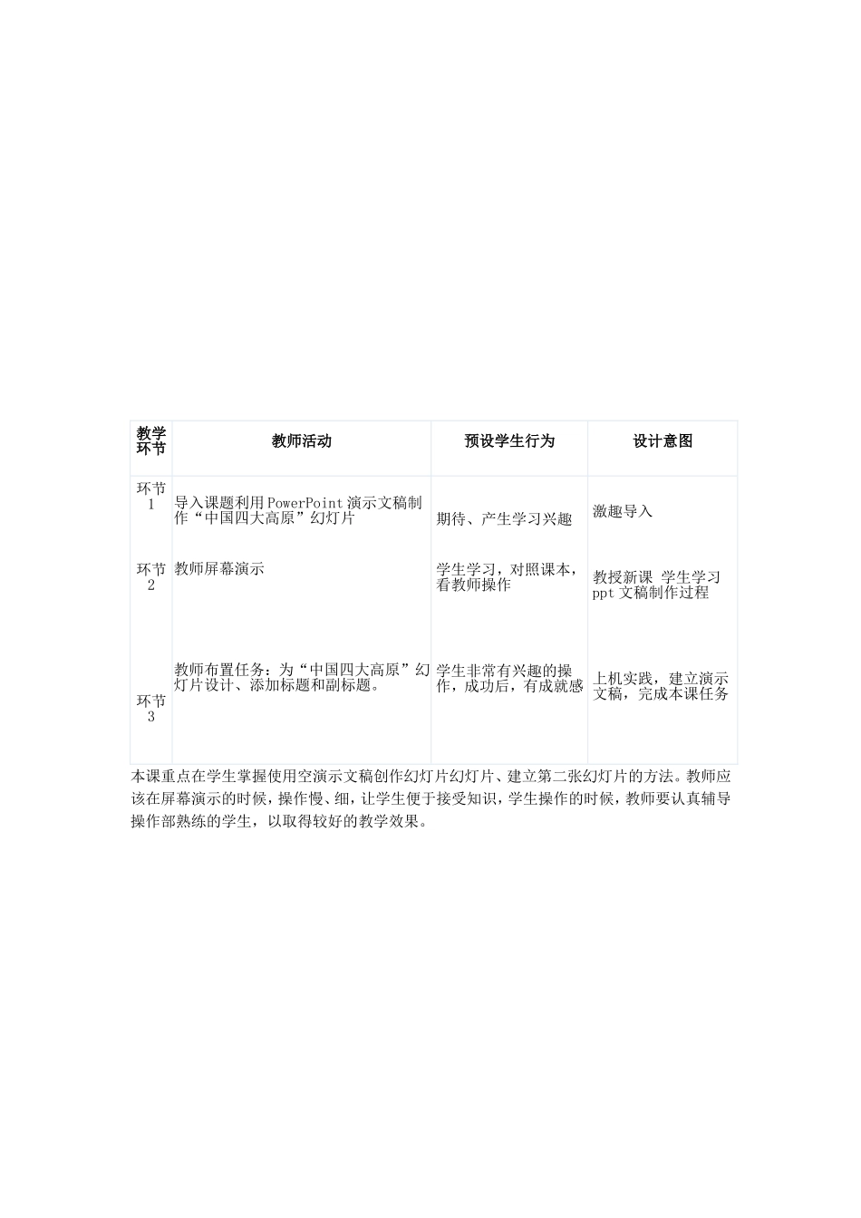 制作简单的多媒体演讲稿教案_第3页