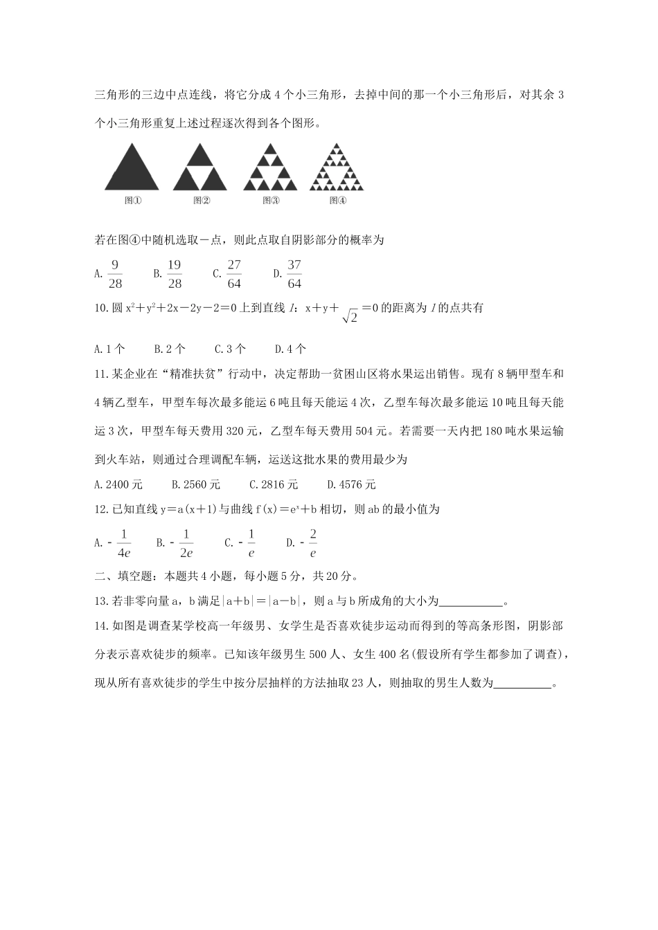 四川省资阳市高三数学第二次诊断考试试卷 文试卷_第3页