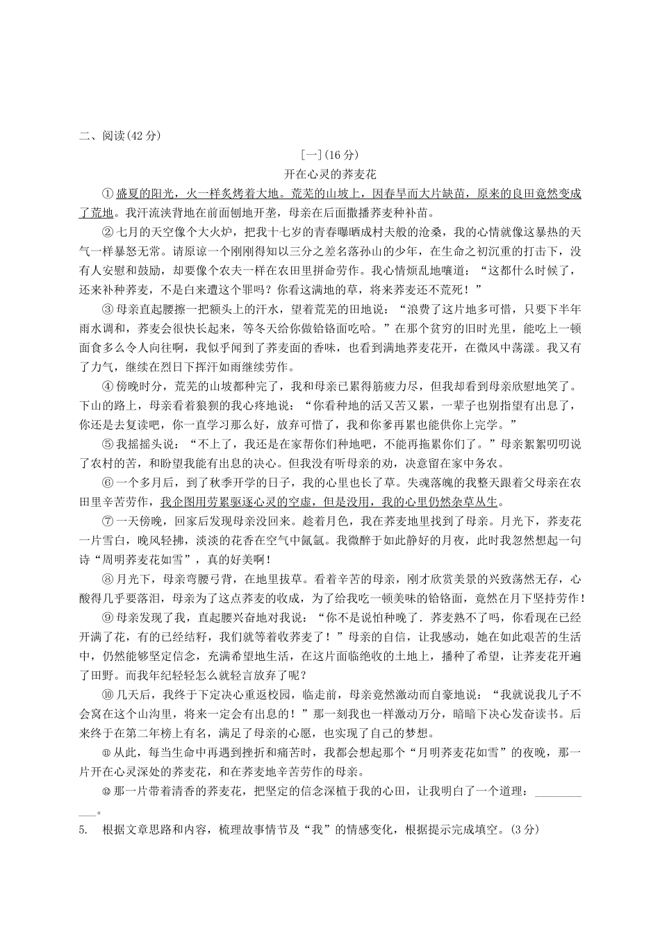 安徽省蚌埠市 八年级语文上学期期末教学质量监测试卷 新人教版试卷_第2页