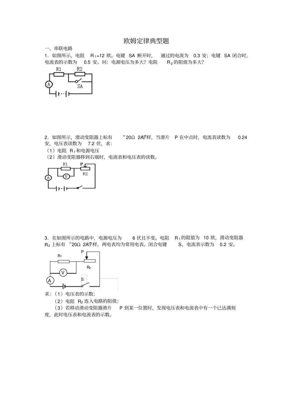 九年级物理全册欧姆定律计算题讲解_第1页