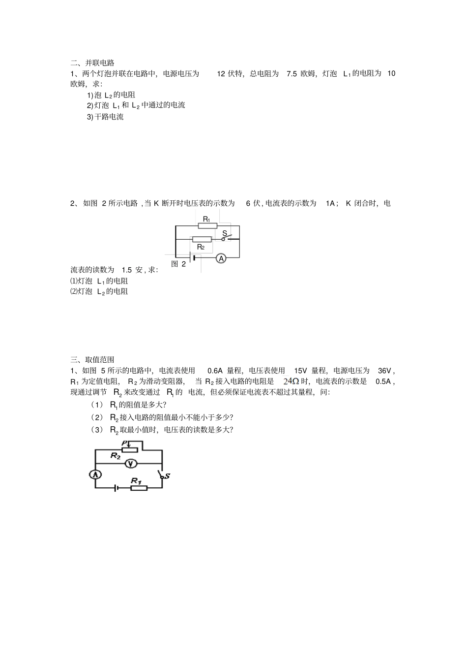 九年级物理全册欧姆定律计算题讲解_第2页