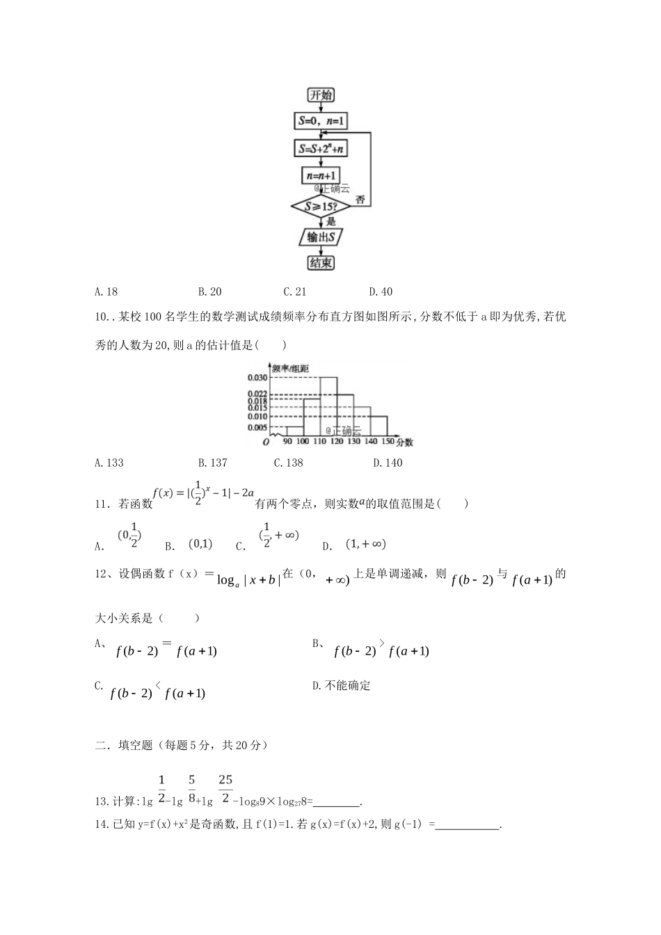 山西省朔州市怀仁某校高一数学下学期第一次月考试卷_第2页
