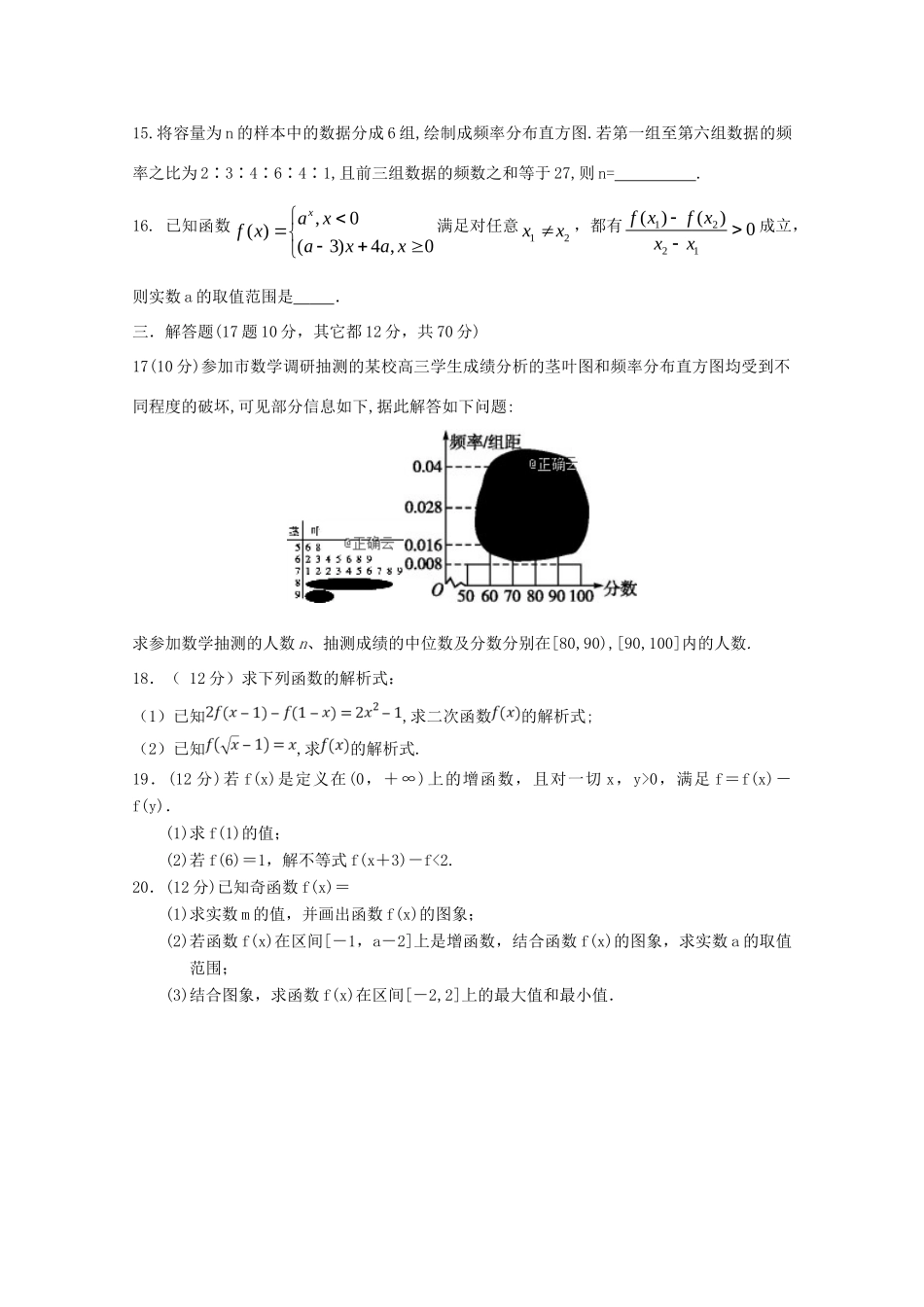 山西省朔州市怀仁某校高一数学下学期第一次月考试卷_第3页