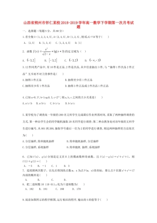 山西省朔州市怀仁某校高一数学下学期第一次月考试卷