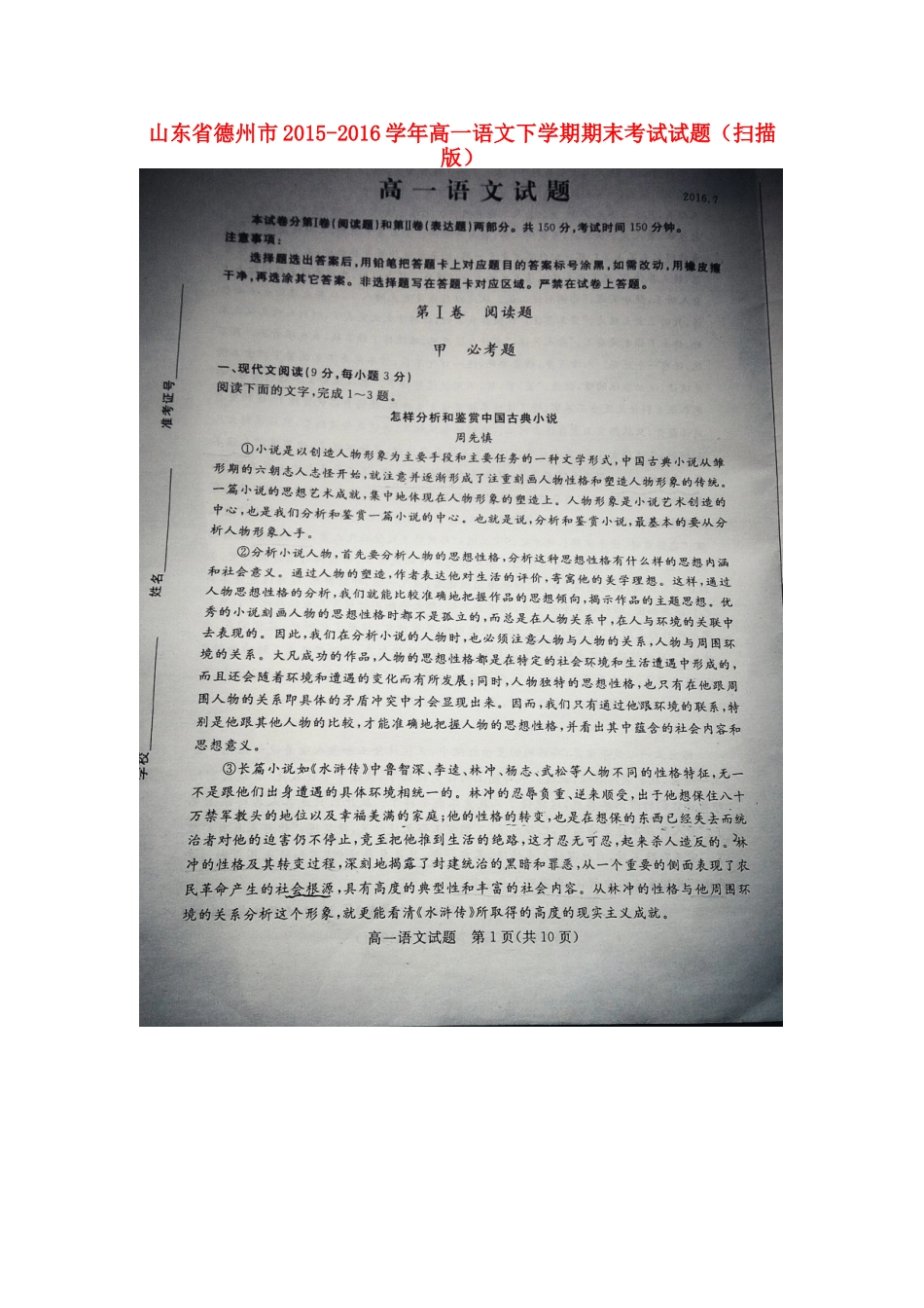 山东省德州市_高一语文下学期期末考试试卷扫描版试卷_第1页