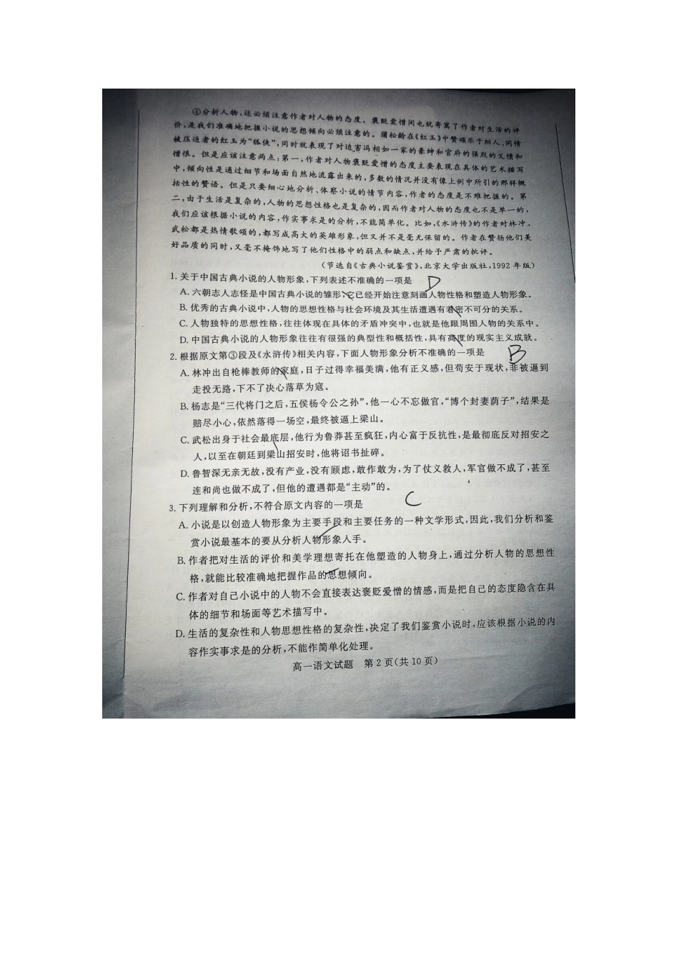 山东省德州市_高一语文下学期期末考试试卷扫描版试卷_第2页