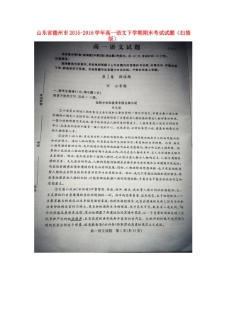 山东省德州市_高一语文下学期期末考试试卷扫描版试卷