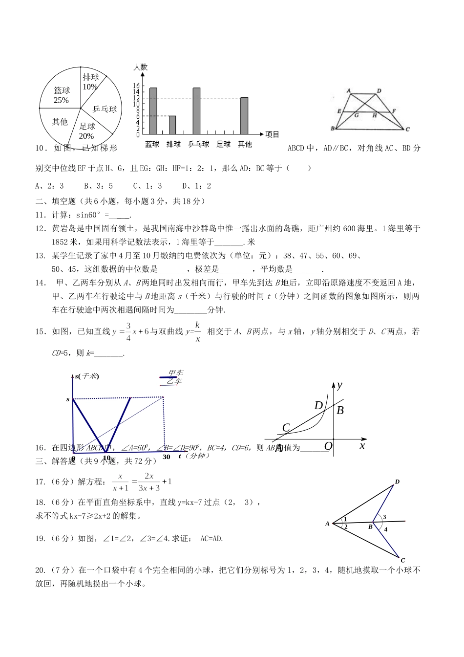 九年级数学3月月考试卷 新人教版试卷(00001)_第2页