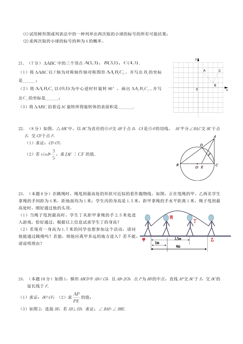 九年级数学3月月考试卷 新人教版试卷(00001)_第3页