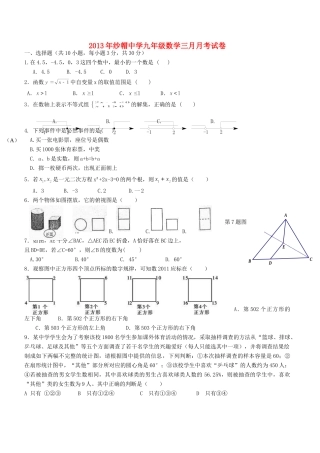 九年级数学3月月考试卷 新人教版试卷(00001)