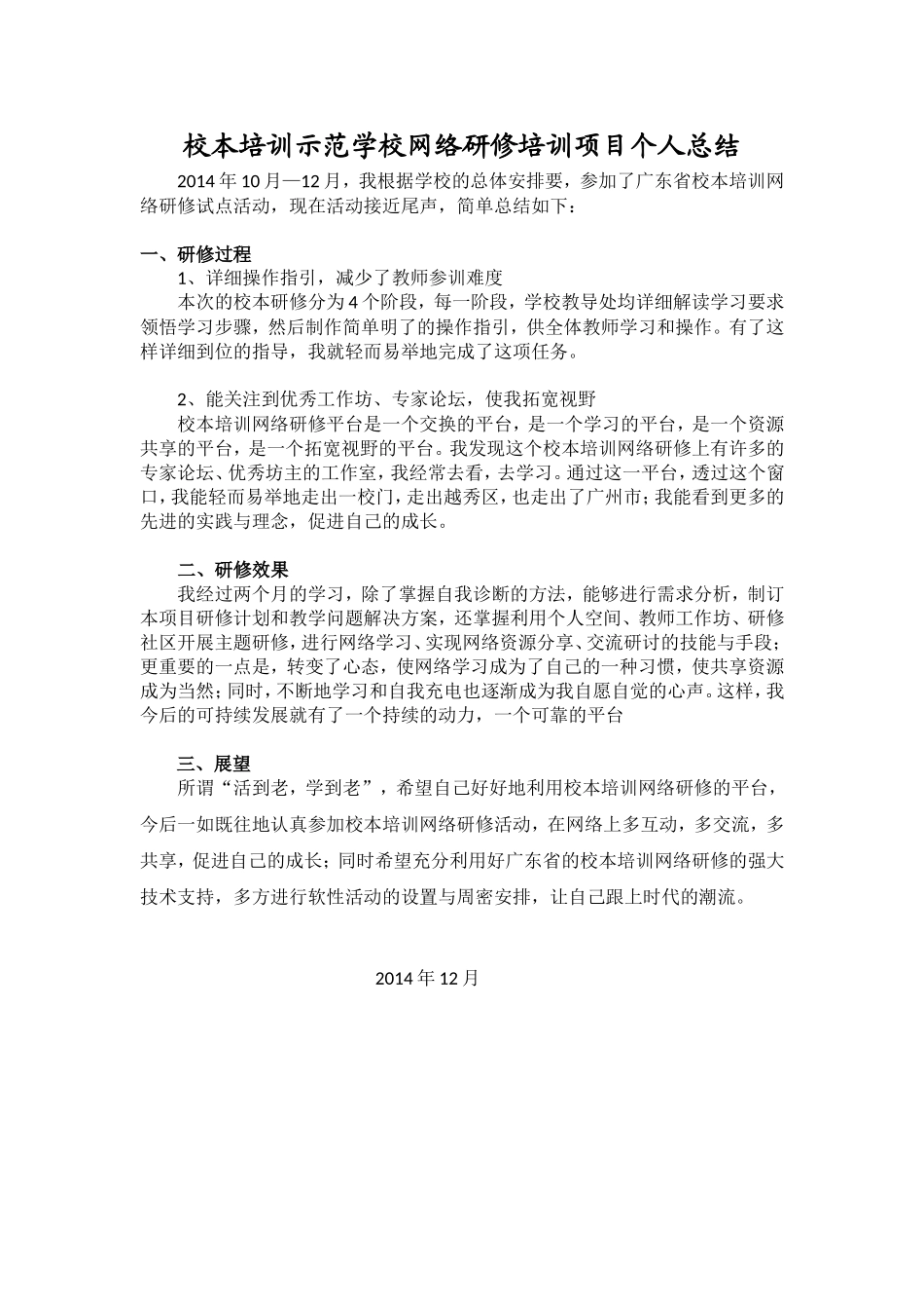 网络研修参训个人总结_第1页