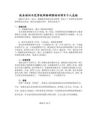 网络研修参训个人总结