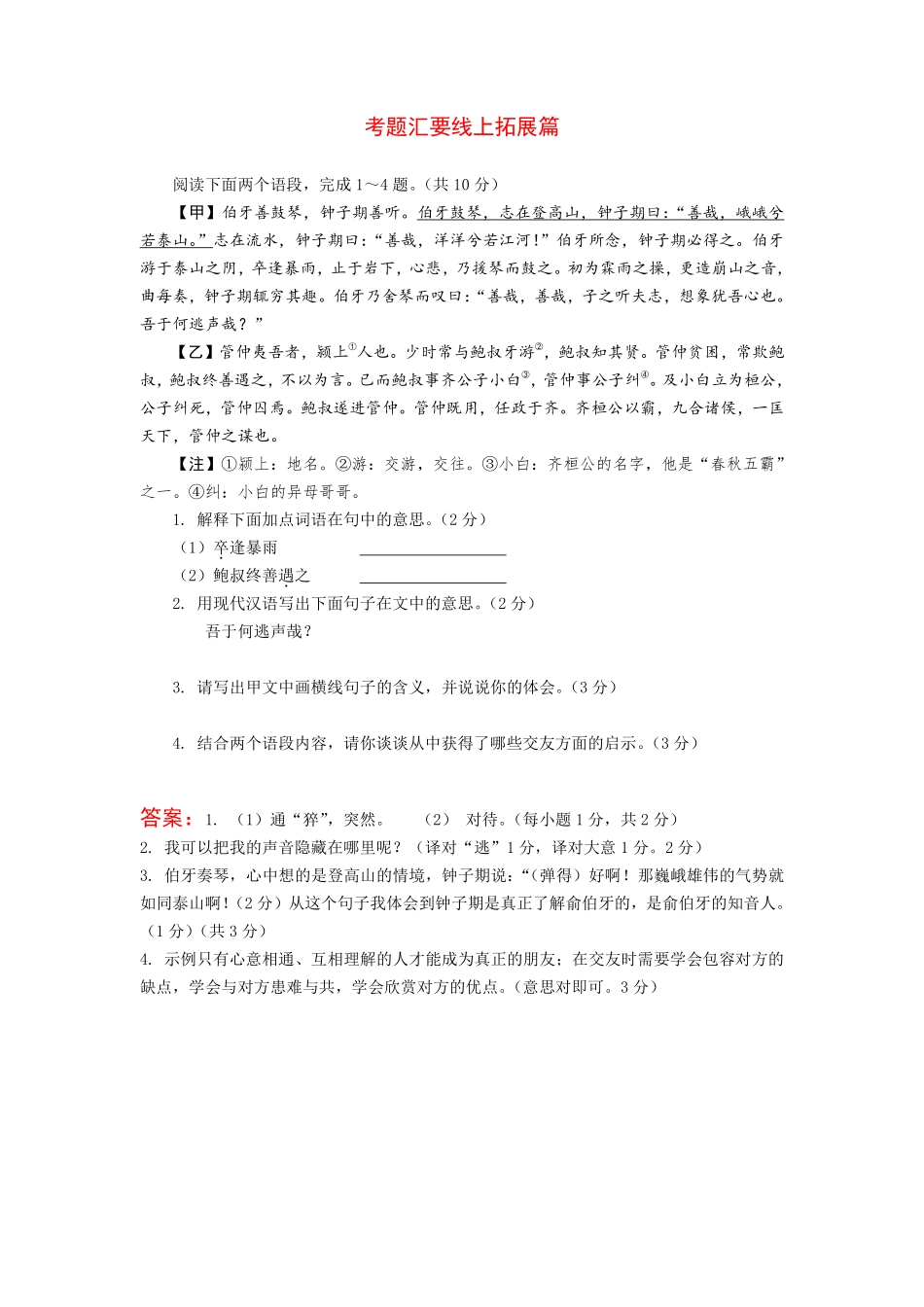 中考语文 古诗文创新复习方案 考题汇要线上拓展21(pdf)试卷_第1页