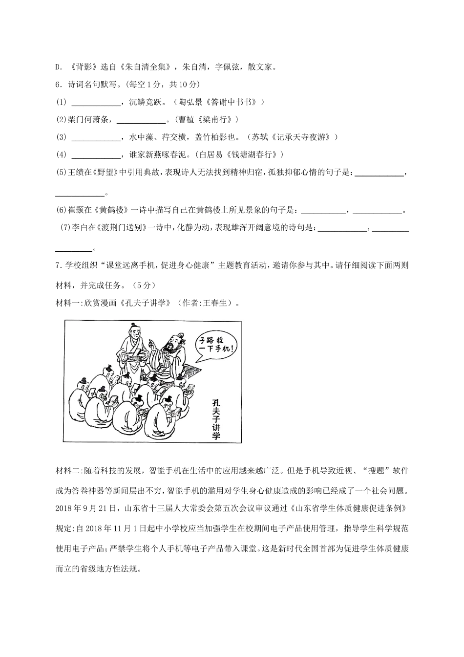 大学区 八年级语文上学期期中试卷_第2页