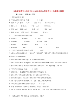 大学区 八年级语文上学期期中试卷