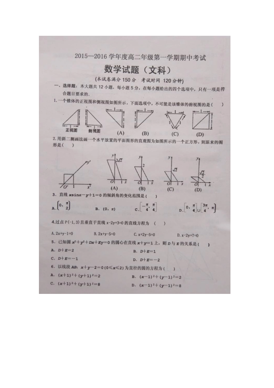 山西省晋中市 高二数学上学期期中试卷 文试卷_第2页