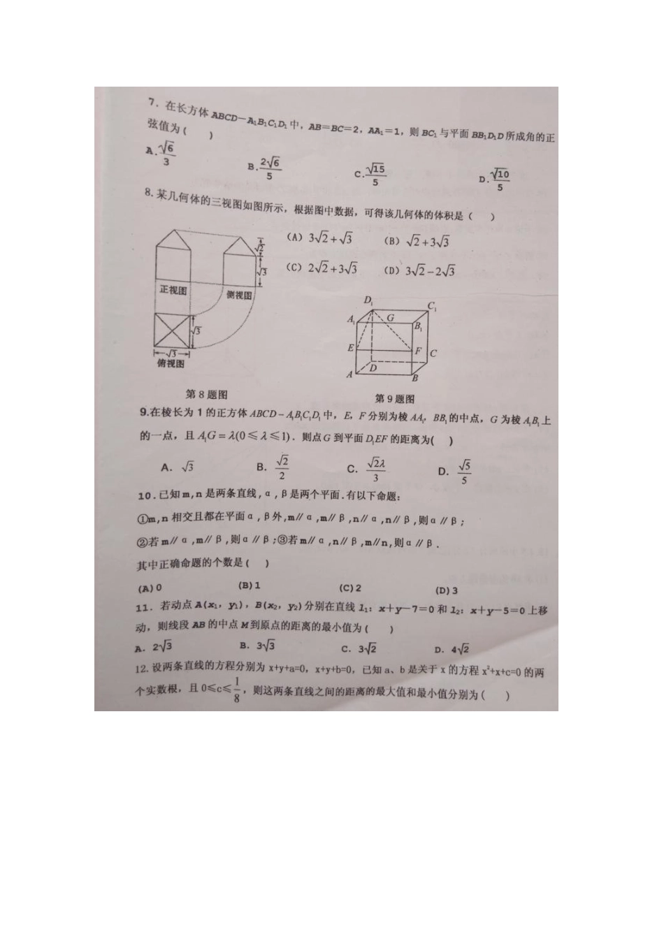 山西省晋中市 高二数学上学期期中试卷 文试卷_第3页
