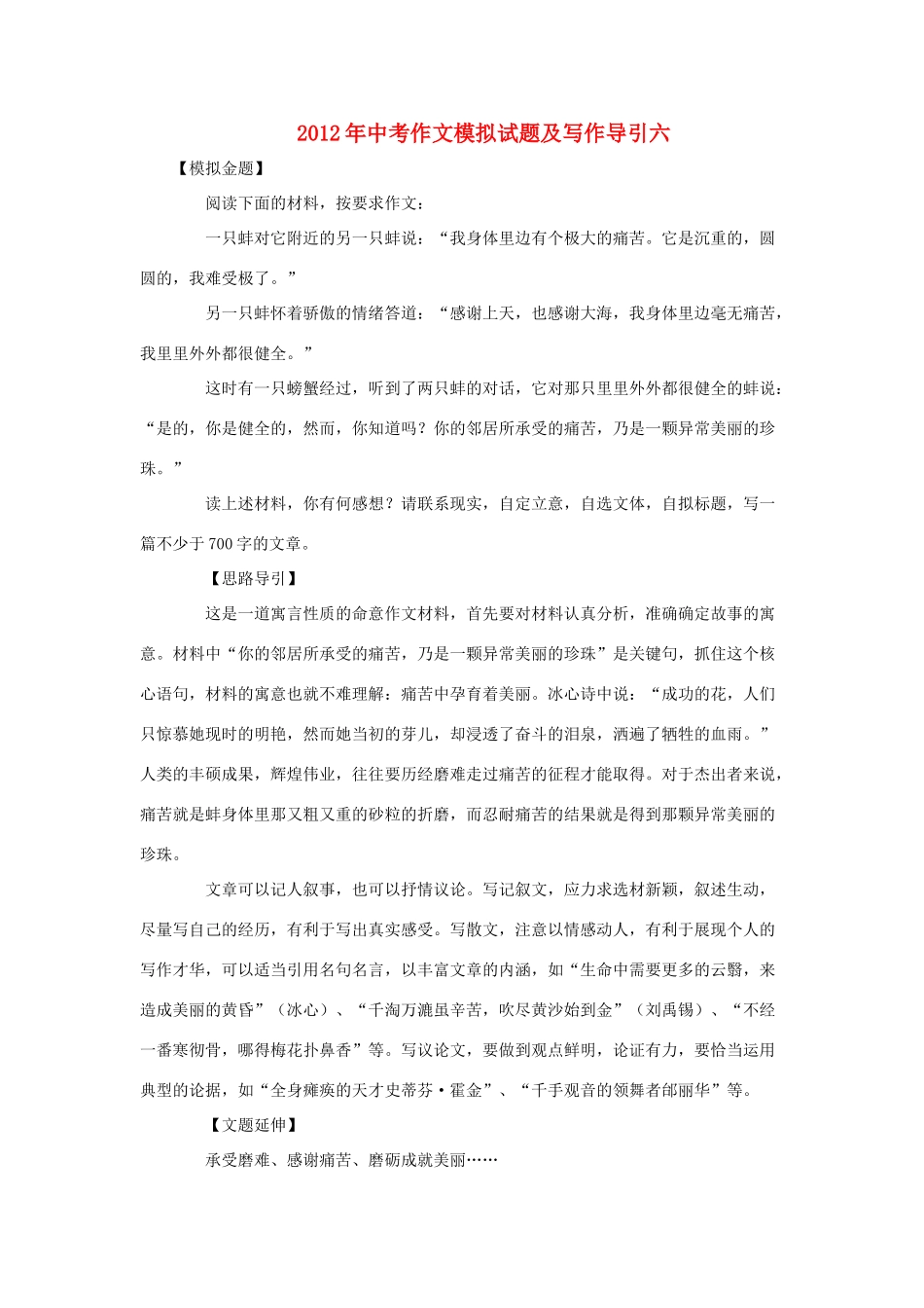中考语文作文模拟试卷及写作导引六试卷_第1页
