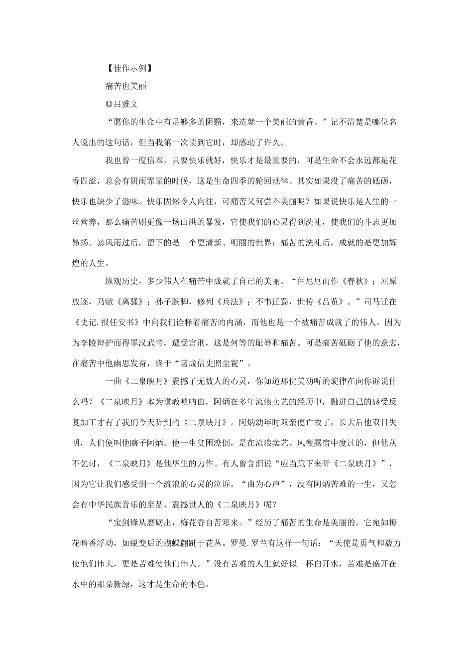 中考语文作文模拟试卷及写作导引六试卷_第2页