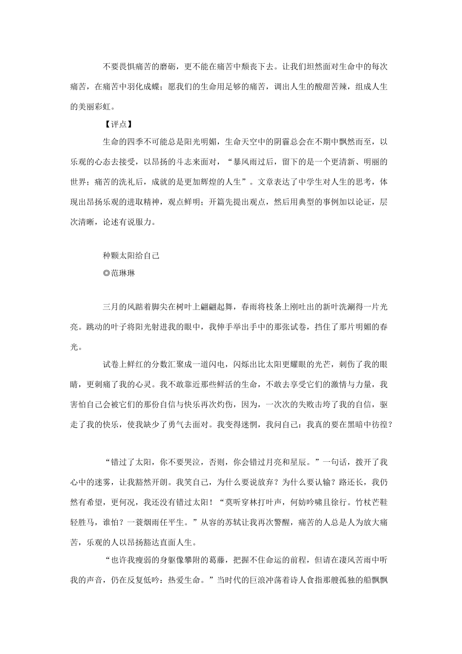 中考语文作文模拟试卷及写作导引六试卷_第3页