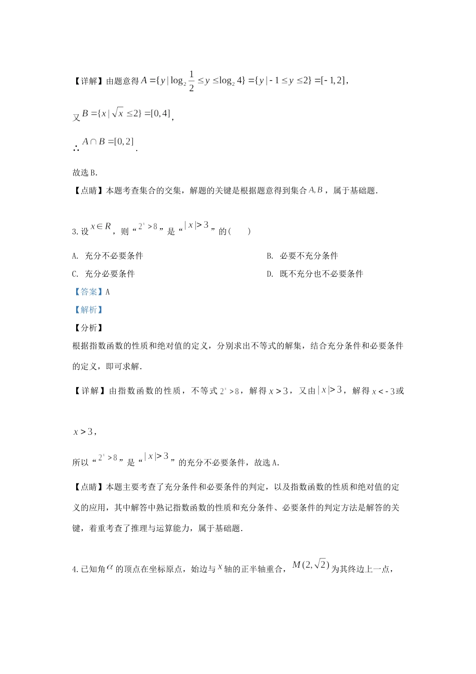山东省威海市高三数学二模考试试卷 文试卷_第2页