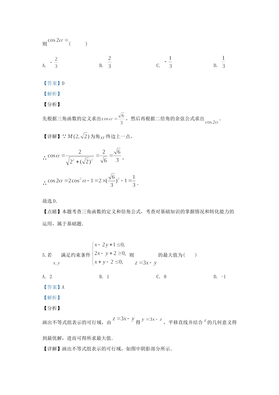 山东省威海市高三数学二模考试试卷 文试卷_第3页