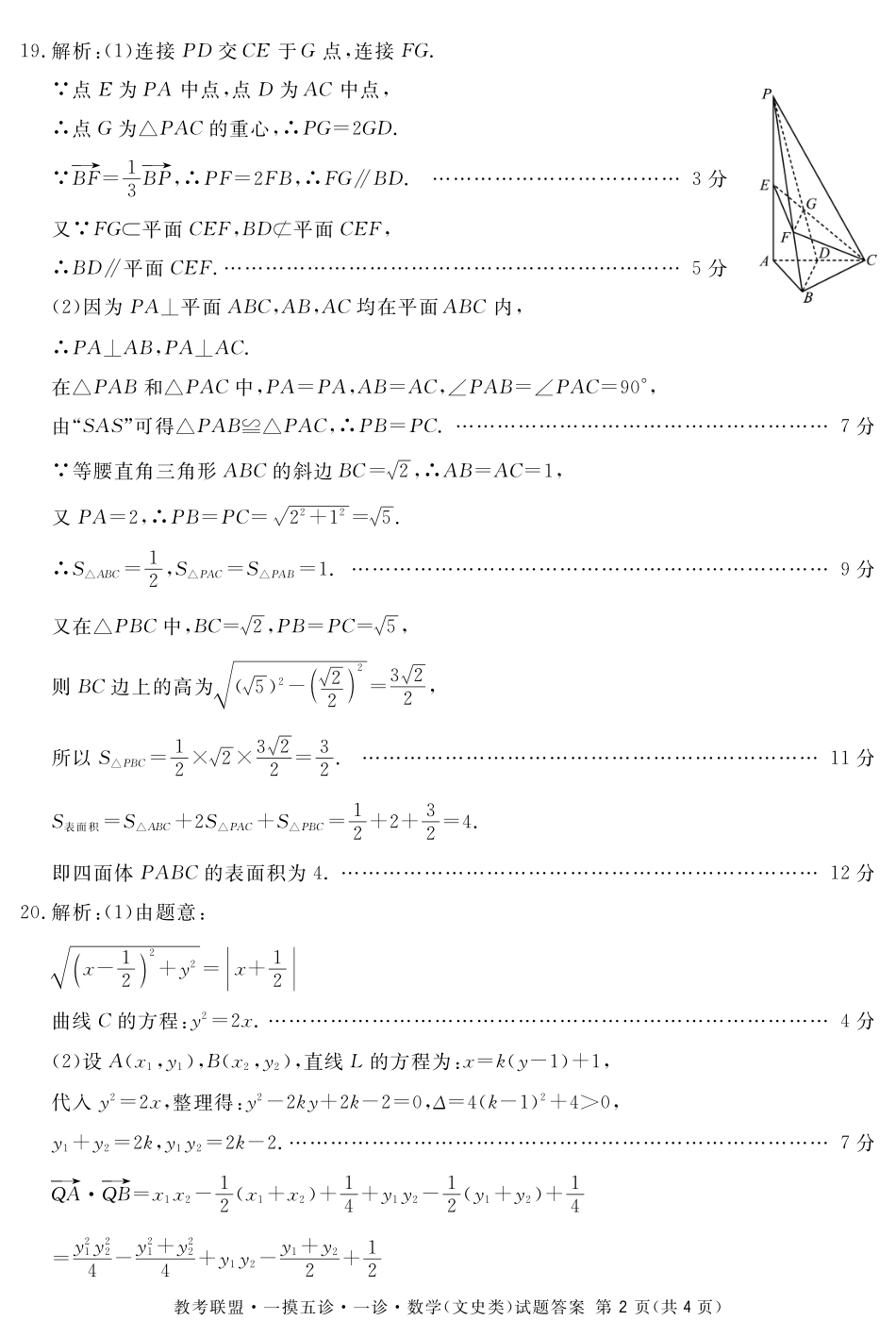 四川省仁寿县高三数学12月份联考 一模五诊试卷 文 答案 四川省仁寿县届高三数学12月份联考 一模五诊试卷 文 四川省仁寿县届高三数学12月份联考 一模五诊试卷 文_第2页