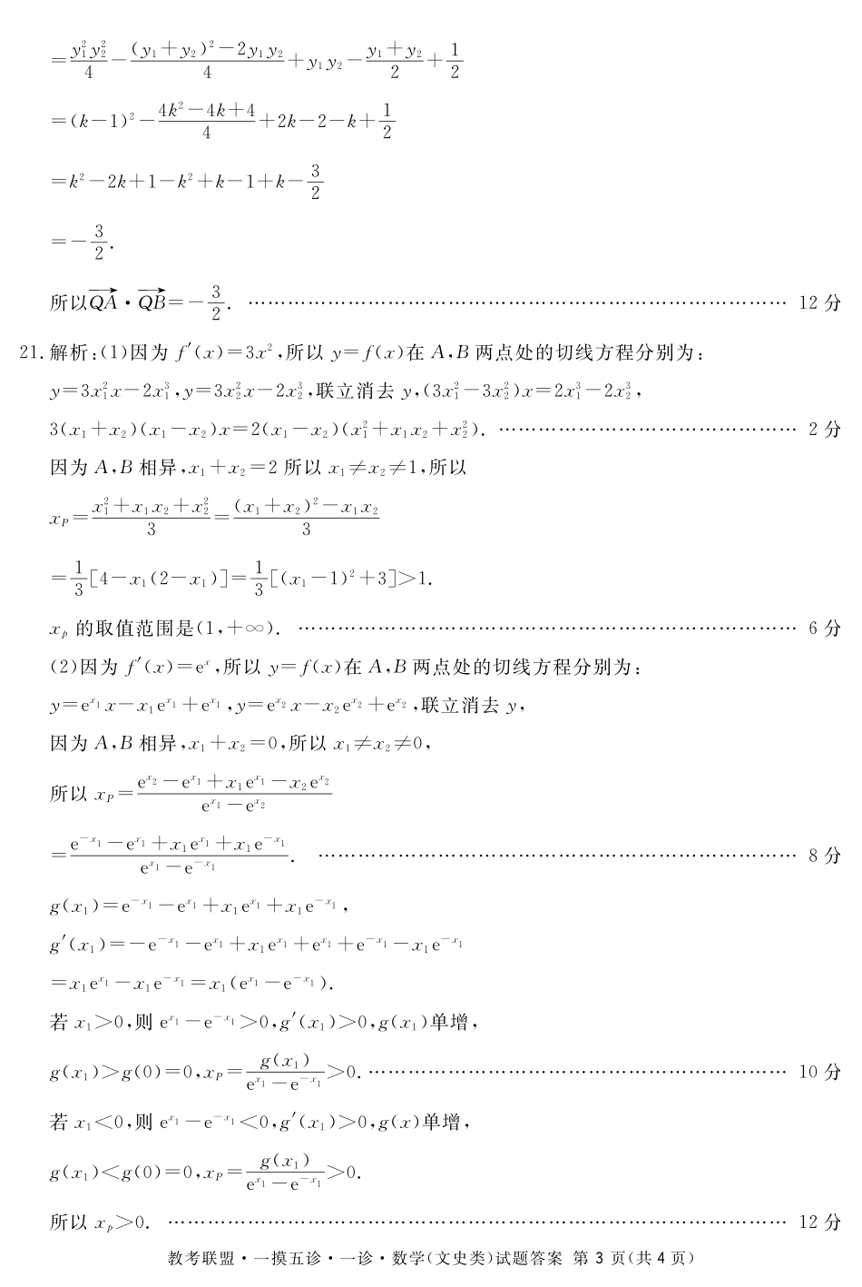 四川省仁寿县高三数学12月份联考 一模五诊试卷 文 答案 四川省仁寿县届高三数学12月份联考 一模五诊试卷 文 四川省仁寿县届高三数学12月份联考 一模五诊试卷 文_第3页