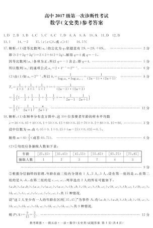 四川省仁寿县高三数学12月份联考 一模五诊试卷 文 答案 四川省仁寿县届高三数学12月份联考 一模五诊试卷 文 四川省仁寿县届高三数学12月份联考 一模五诊试卷 文