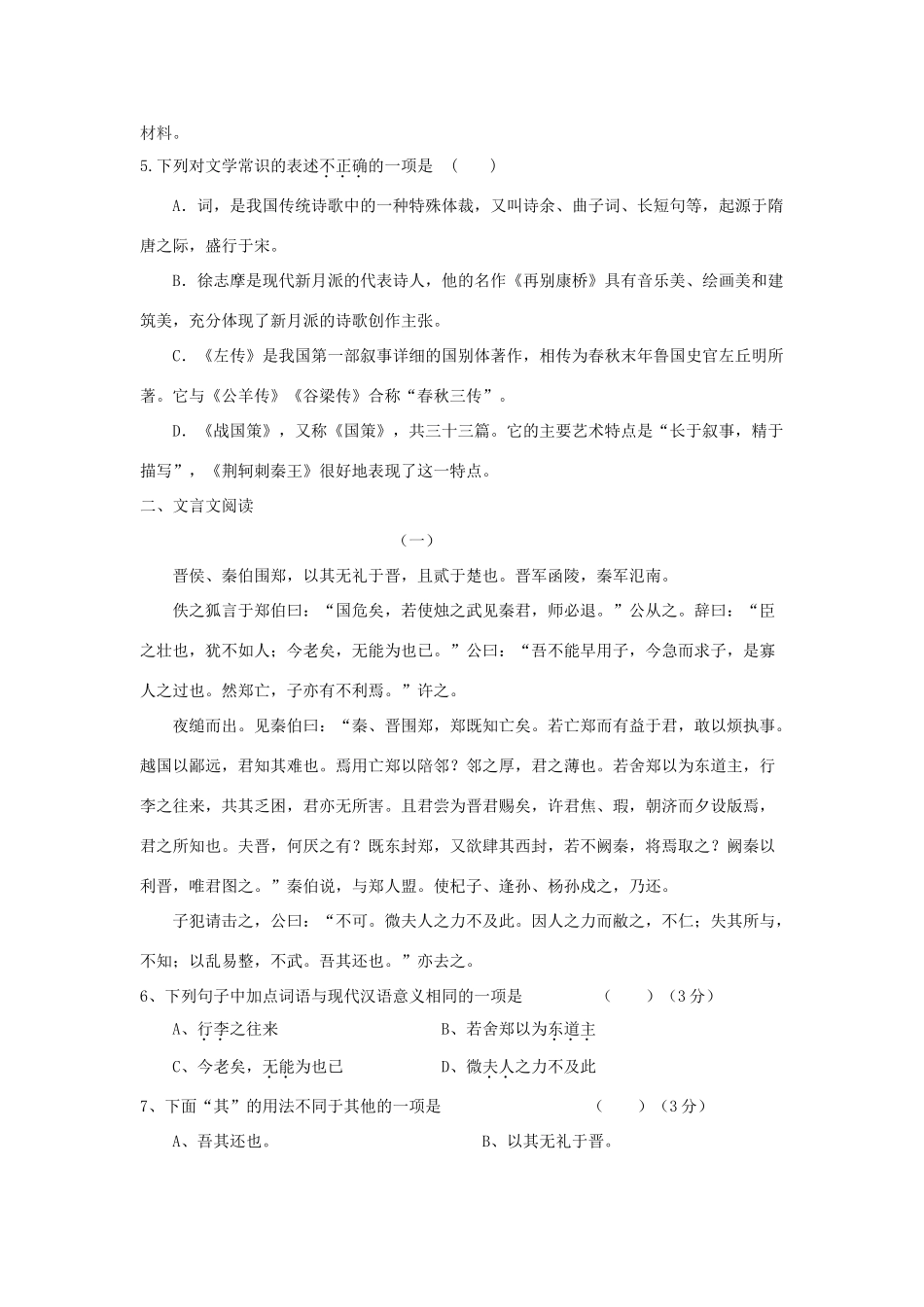 安徽省阜阳市_高一语文上学期第一次月考试卷无答案试卷_第2页