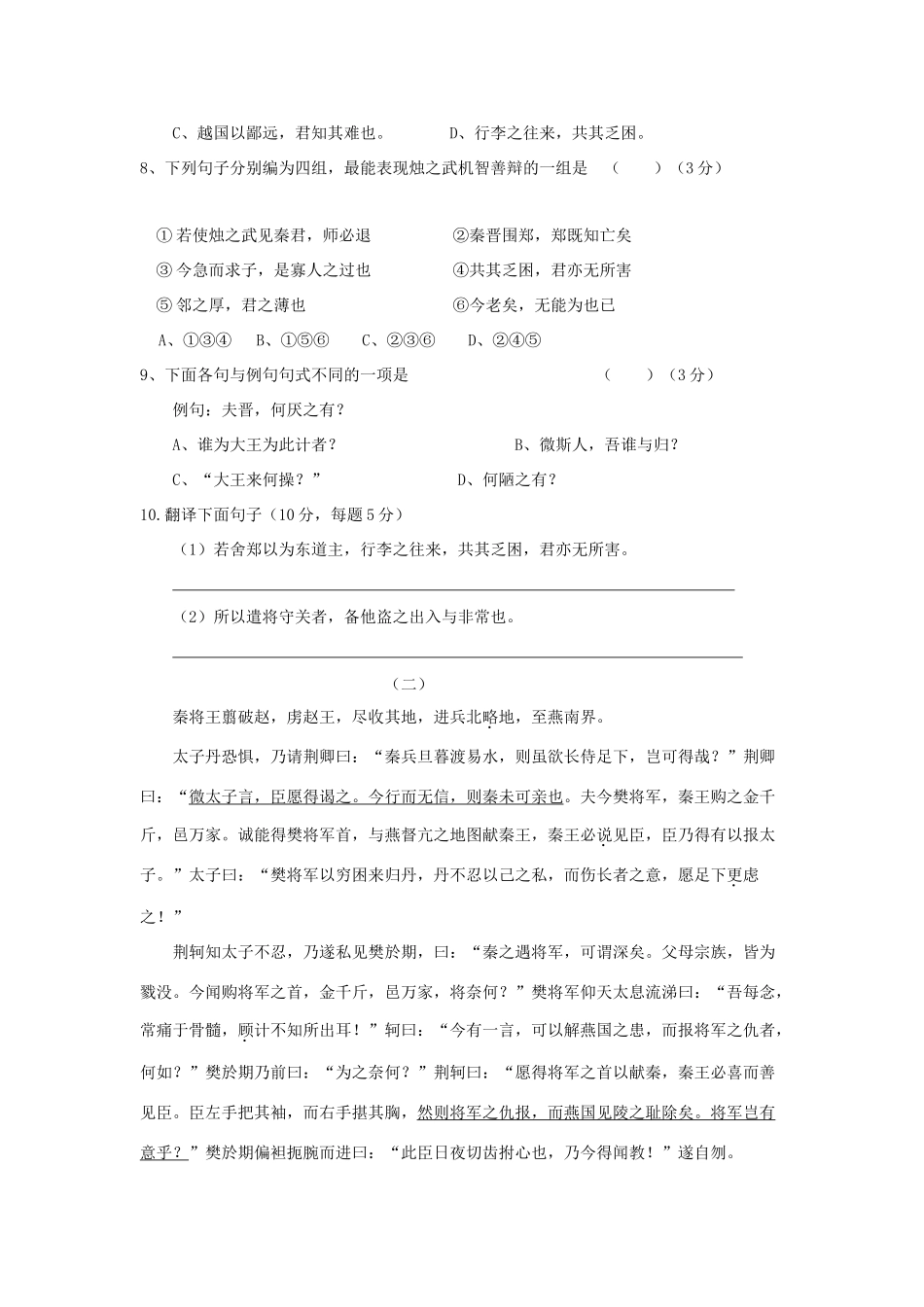 安徽省阜阳市_高一语文上学期第一次月考试卷无答案试卷_第3页