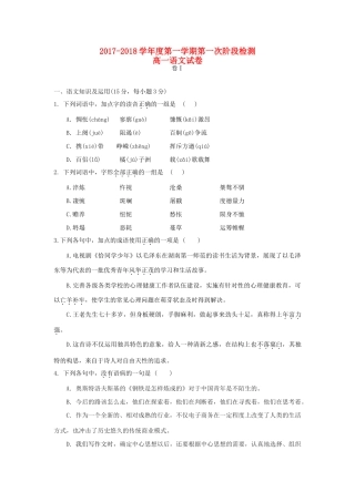 安徽省阜阳市_高一语文上学期第一次月考试卷无答案试卷