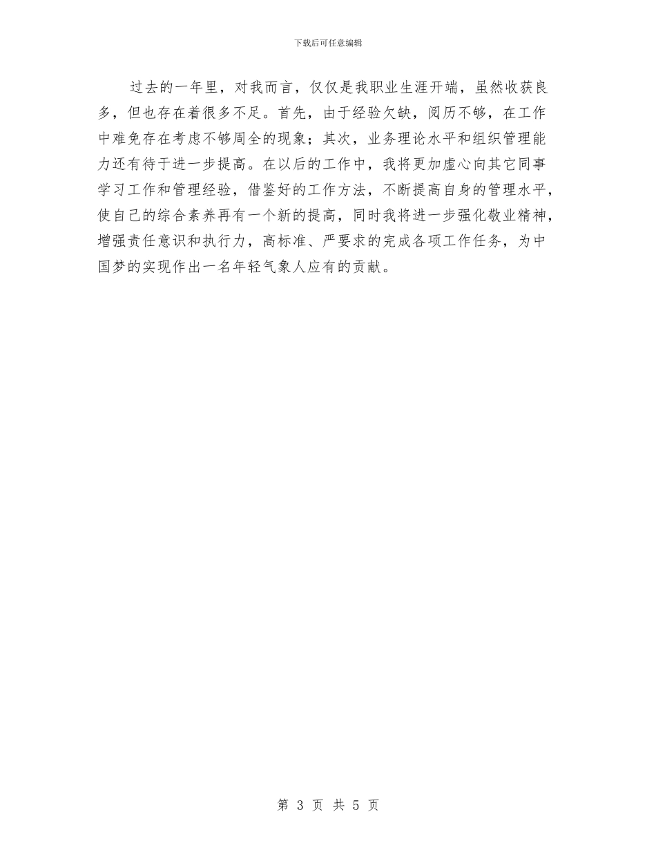 信息科副主任述职报告与信息科工作总结汇编_第3页