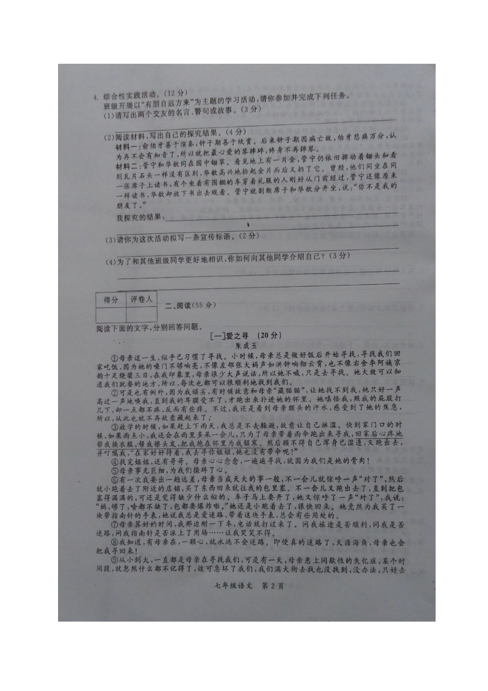 安徽省毫州市利辛县七年级语文上学期期中试卷试卷_第2页