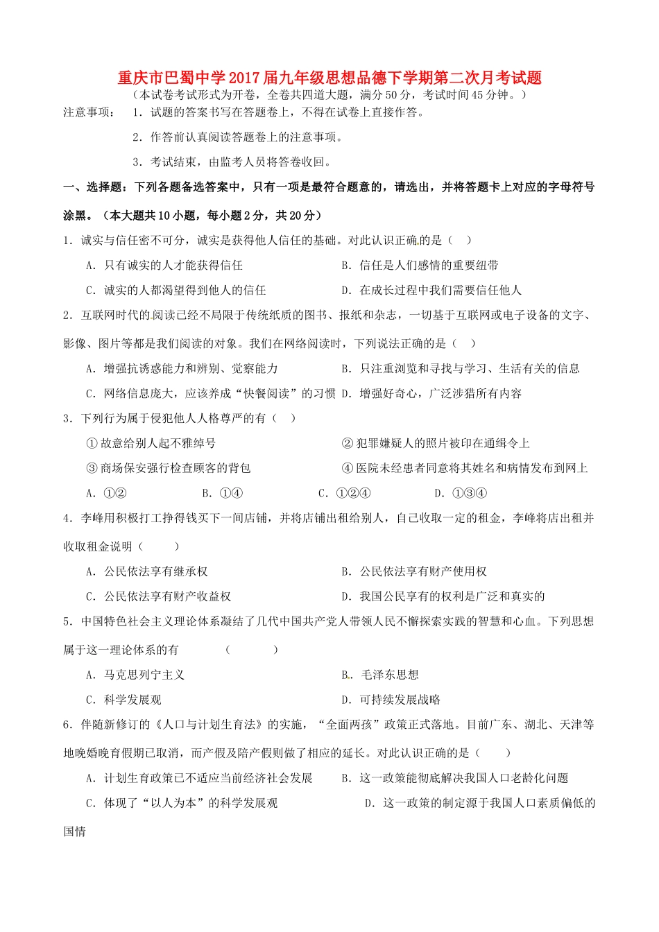 九年级思想品德下学期第二次月考试卷试卷_第1页