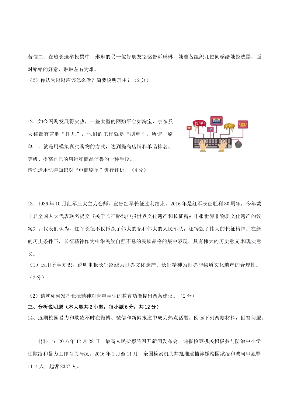 九年级思想品德下学期第二次月考试卷试卷_第3页