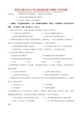 九年级思想品德下学期第二次月考试卷试卷