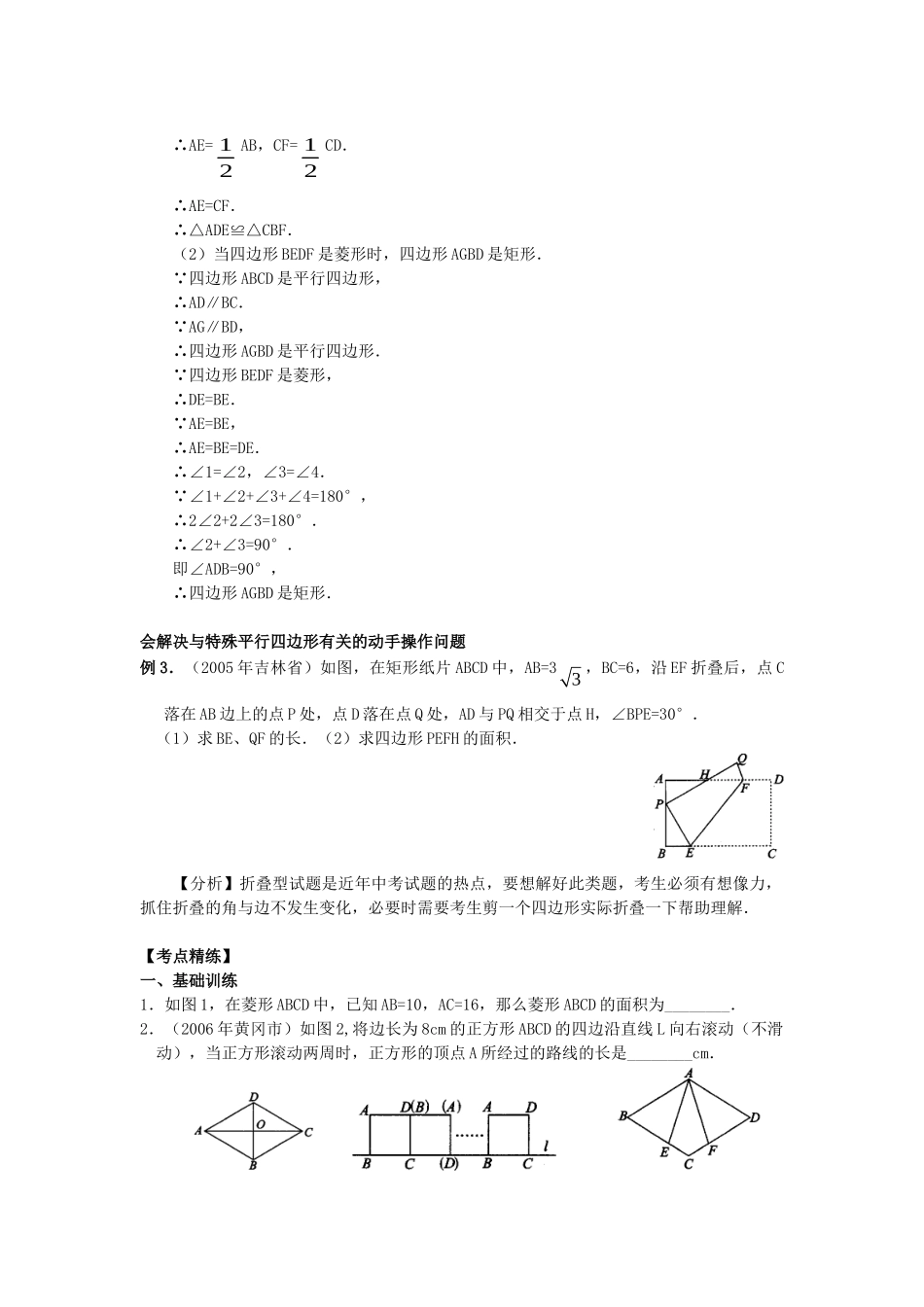 决胜中考数学复习 第22讲矩形、菱形、正方形 试题_第2页