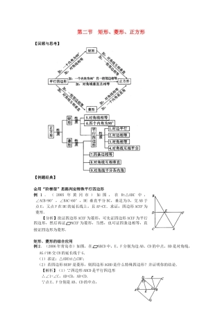 决胜中考数学复习 第22讲矩形、菱形、正方形 试题
