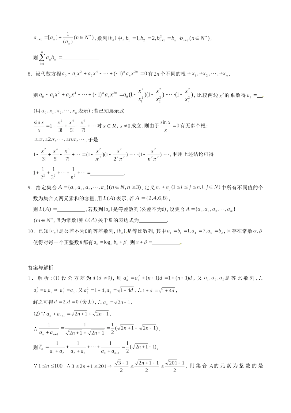 山东省高考数学 冲刺预测试卷之填空题(5)试卷_第2页