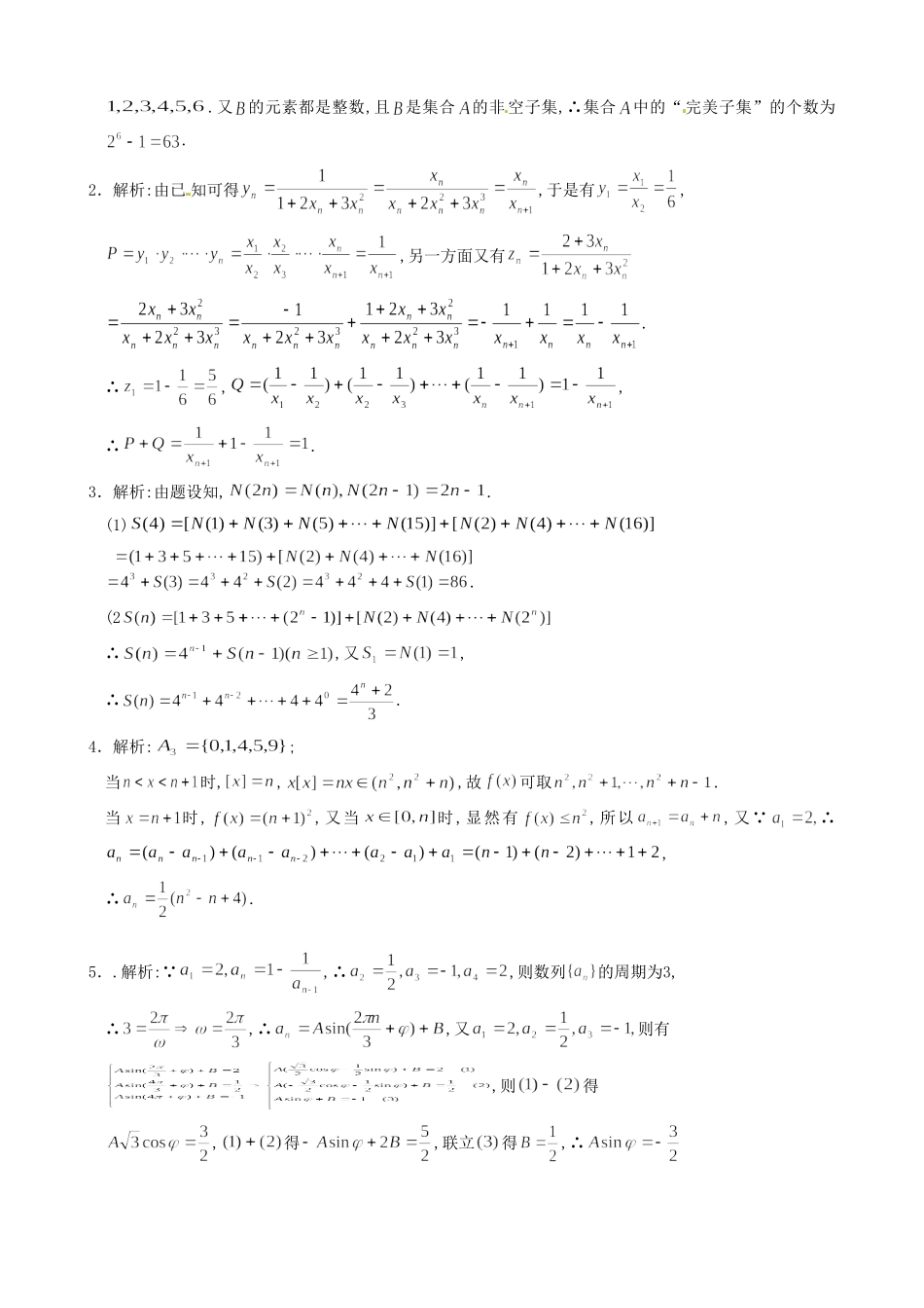 山东省高考数学 冲刺预测试卷之填空题(5)试卷_第3页