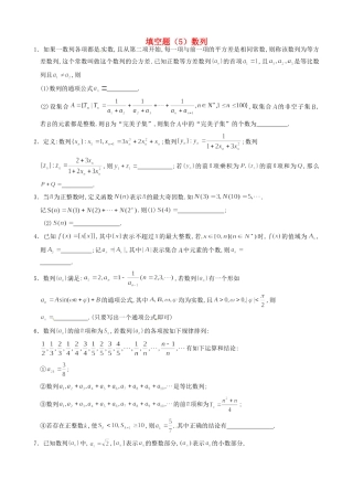 山东省高考数学 冲刺预测试卷之填空题(5)试卷