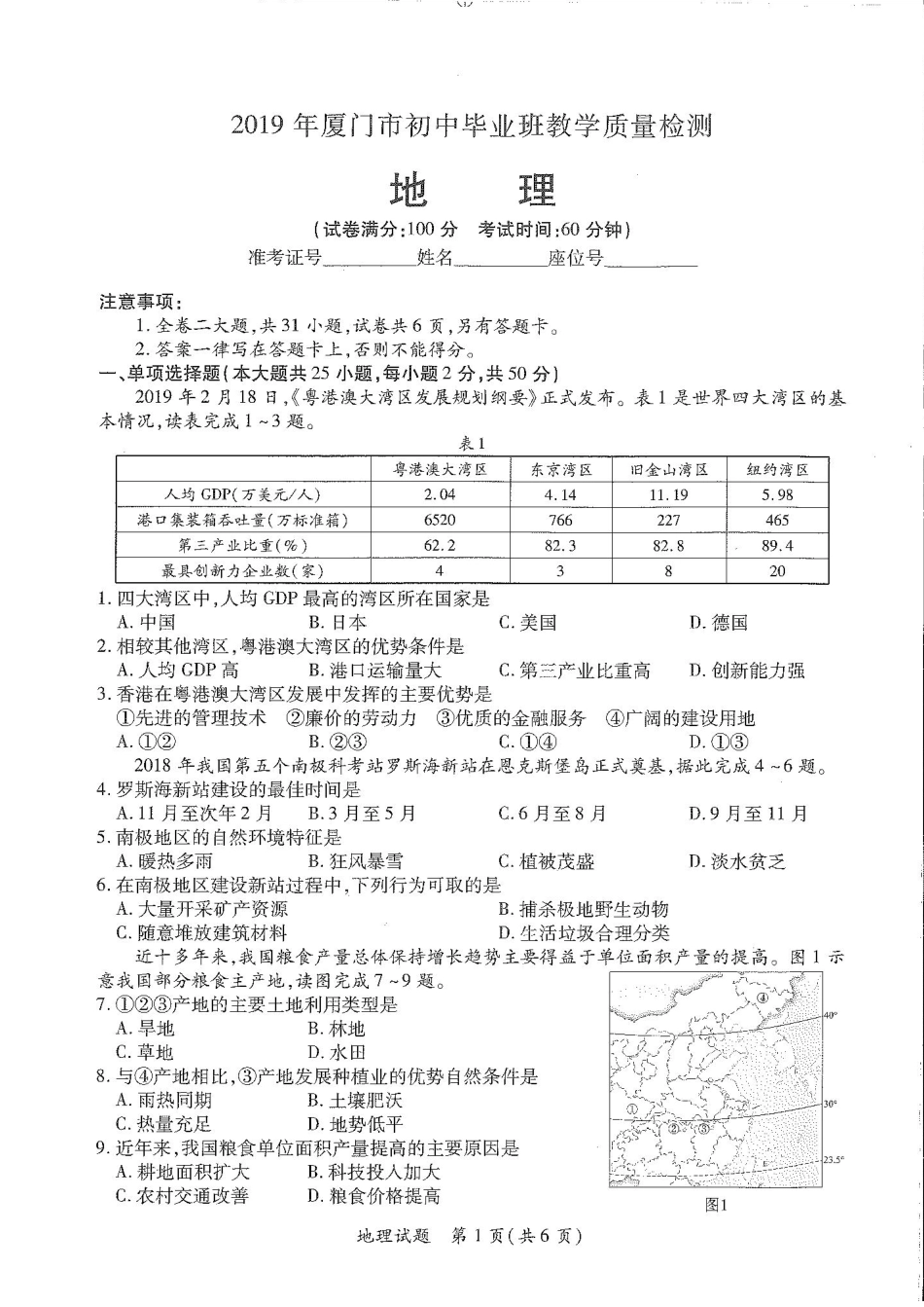 初中地理质检模拟试卷(pdf) 试题_第1页