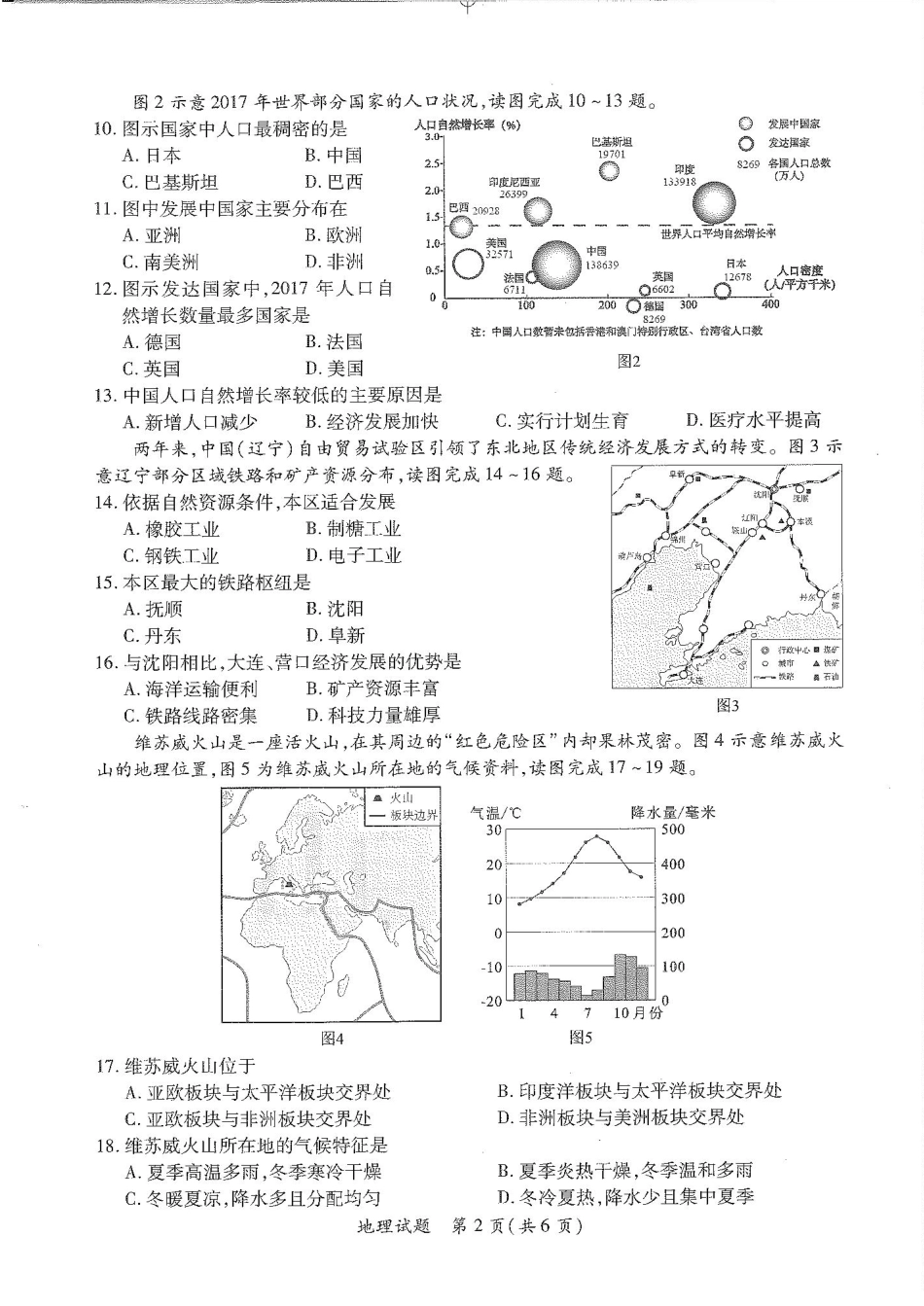 初中地理质检模拟试卷(pdf) 试题_第2页