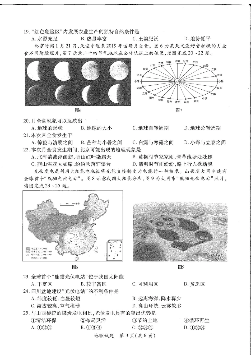 初中地理质检模拟试卷(pdf) 试题_第3页